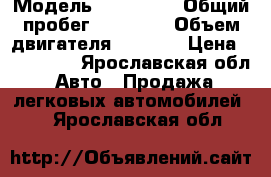  › Модель ­ Renault › Общий пробег ­ 62 000 › Объем двигателя ­ 1 600 › Цена ­ 500 000 - Ярославская обл. Авто » Продажа легковых автомобилей   . Ярославская обл.